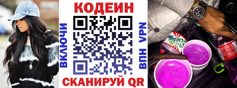 Кодеин Purple Drank  Купить закладки  Никольск 